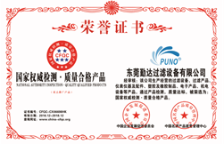 勤達(dá)過濾器榮譽(yù)證書